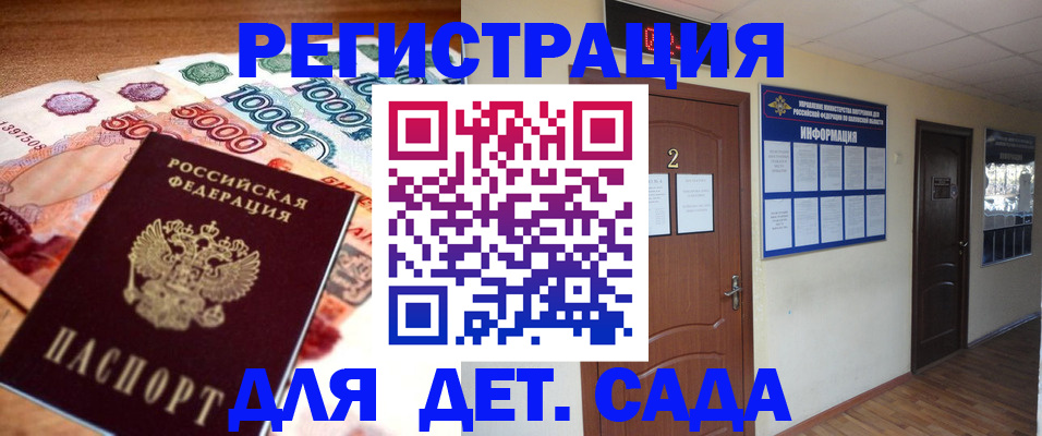 регистрация для детского сада в Сафоново