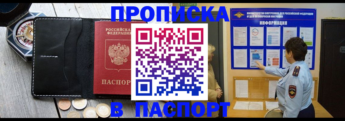 прописка 2025 в Сафоново
