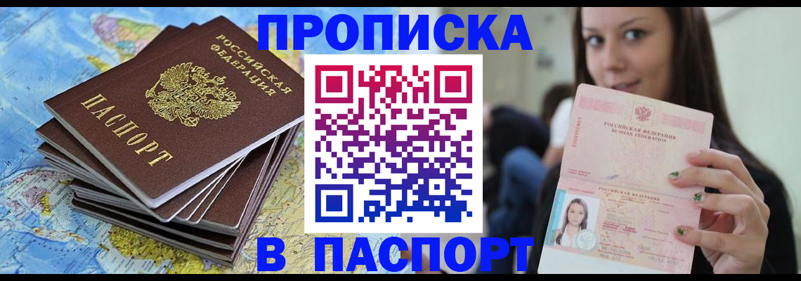прописка для работы в Сафоново