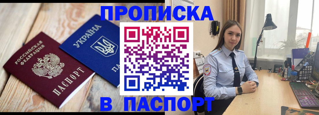 прописка ребенка в Сафоново